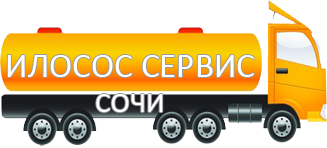Компания Илосос Сервис Сочи